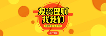 理財(cái)banner