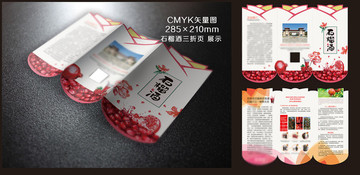 石榴酒三折頁設(shè)計