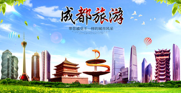 成都旅游