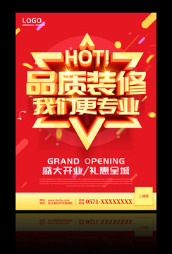 品質(zhì)裝修我們更專業(yè)海報(bào)模板