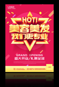 美容美發(fā)我們更專業(yè)海報模板