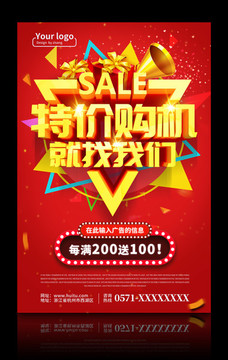 特價(jià)購(gòu)機(jī)就找我們手機(jī)促銷海報(bào)