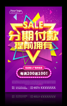 分期付款促銷海報模板PSD