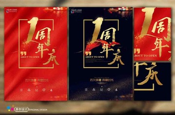 1周年慶