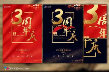 3周年慶