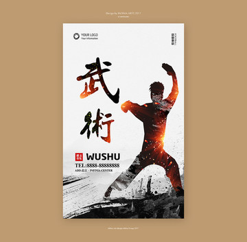 武術(shù)