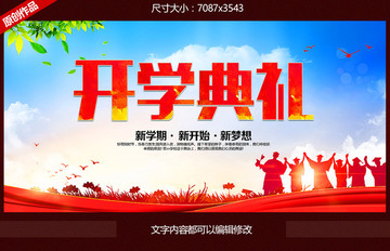 開學(xué)典禮