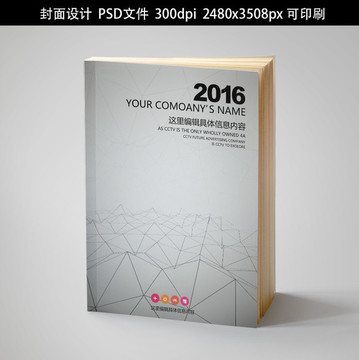 個性商務畫冊封面