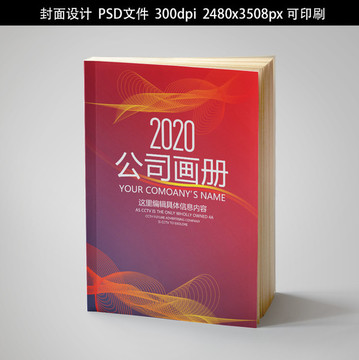 高端商務畫冊書籍標書封面