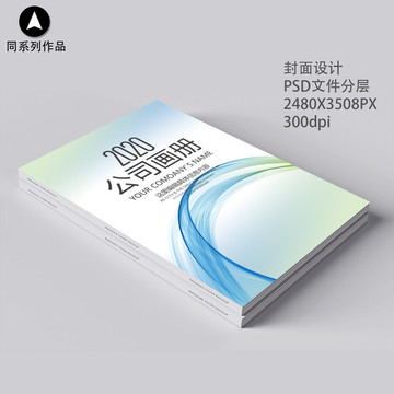 企業(yè)畫冊(cè)招商手冊(cè)標(biāo)書封面