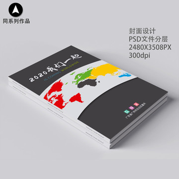 企業(yè)畫冊招商手冊標(biāo)書封面