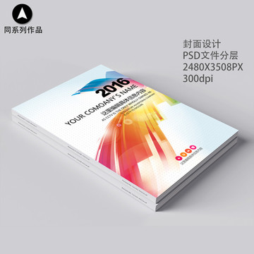 企業(yè)畫冊(cè)招商手冊(cè)標(biāo)書封面