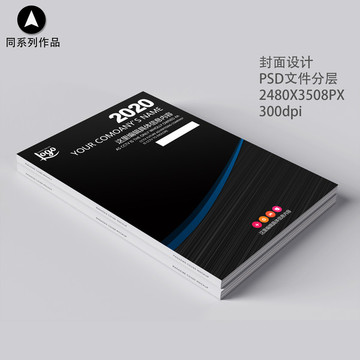 企業(yè)畫冊招商手冊標書封面