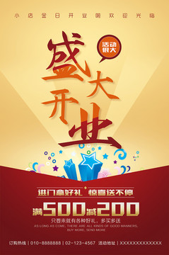 盛大開業(yè)