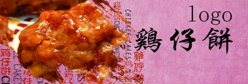 雞仔餅包裝