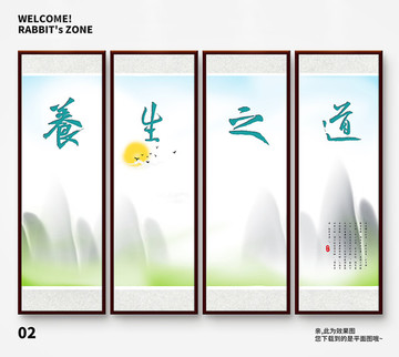 養(yǎng)生之道豎版掛畫