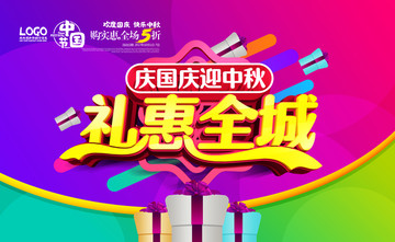中秋國(guó)慶