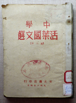 中學活頁國文選 第三冊課本