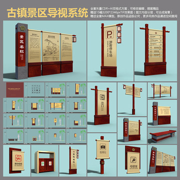古鎮(zhèn)景區(qū)導(dǎo)視系統(tǒng) 平面送效果圖