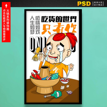 火锅壁画装饰海鲜烧烤喝酒挂画