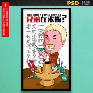 火锅店系列装饰画幽默卡通人物