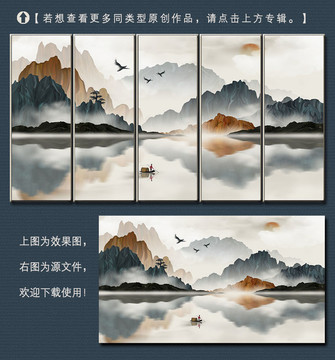 新中式国画山水装饰画