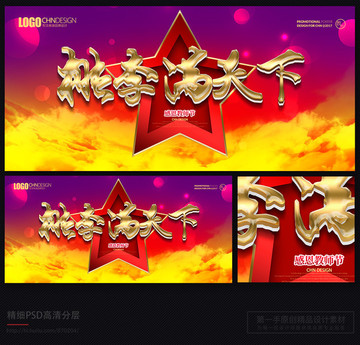 教師節(jié)海報(bào)