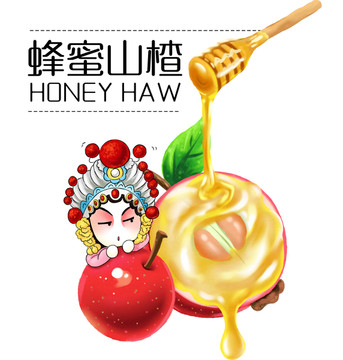 蜂蜜山楂插畫