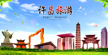 許昌旅游