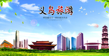 義烏旅游