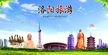 洛陽旅游