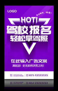 駕校報名輕松拿駕照海報模板設(shè)計