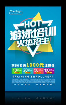 游泳培訓(xùn)火熱招生中海報模板