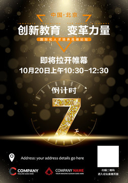 倒計時7天海報