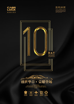 倒計時10天