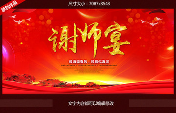 謝師宴