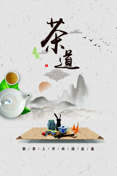 茶藝海報