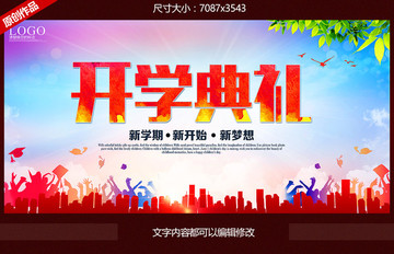 開學典禮