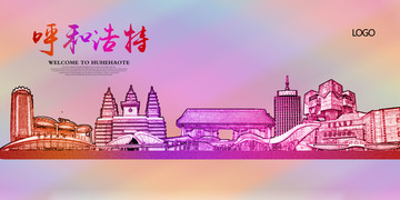 呼和浩特