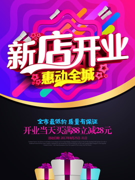新店開業(yè)