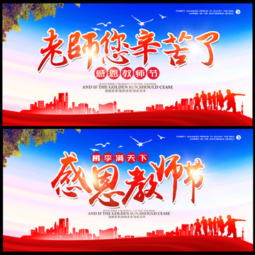 感恩教師節(jié)