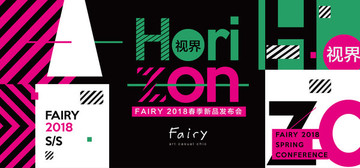 時(shí)尚訂貨會(huì)