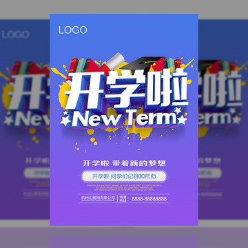 開學啦