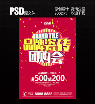 品牌瓷磚