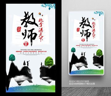 教師節(jié)海報(bào)