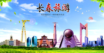 長春旅游