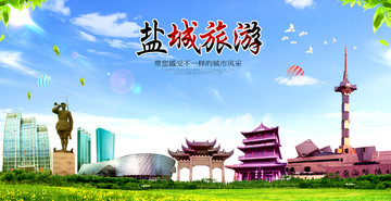 鹽城旅游