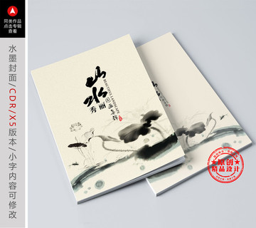 水墨畫(huà)冊(cè)封面 中國(guó)風(fēng)