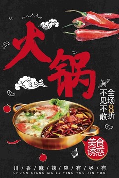 火鍋