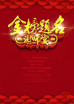 金榜題名謝師宴